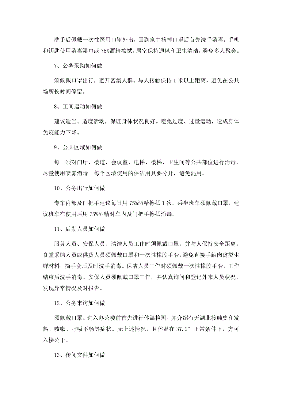 2020年疫情后复工新型冠状病毒肺炎预防手册_第2页