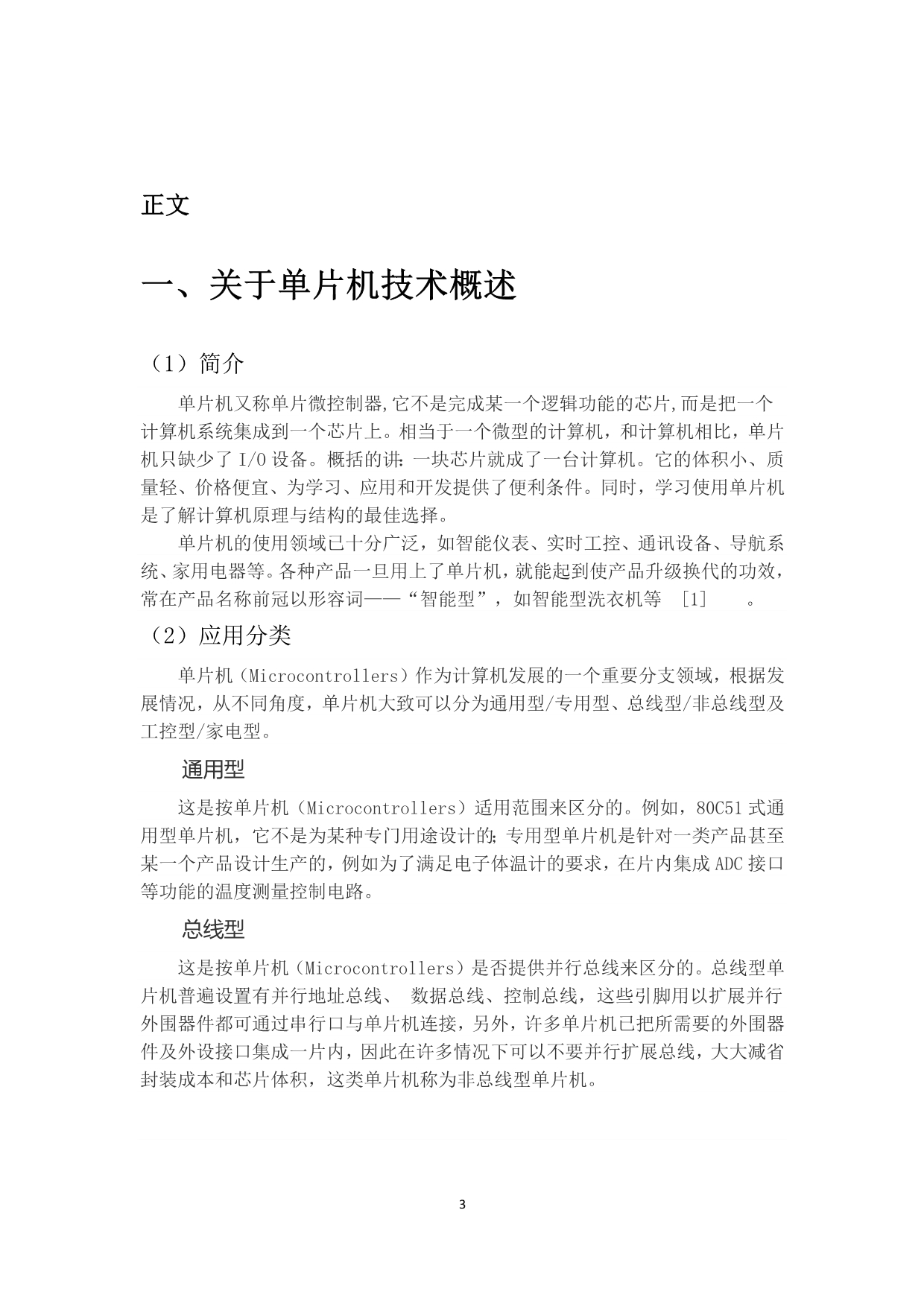 关于LED数码管动态显示与静态显示的研究_第4页