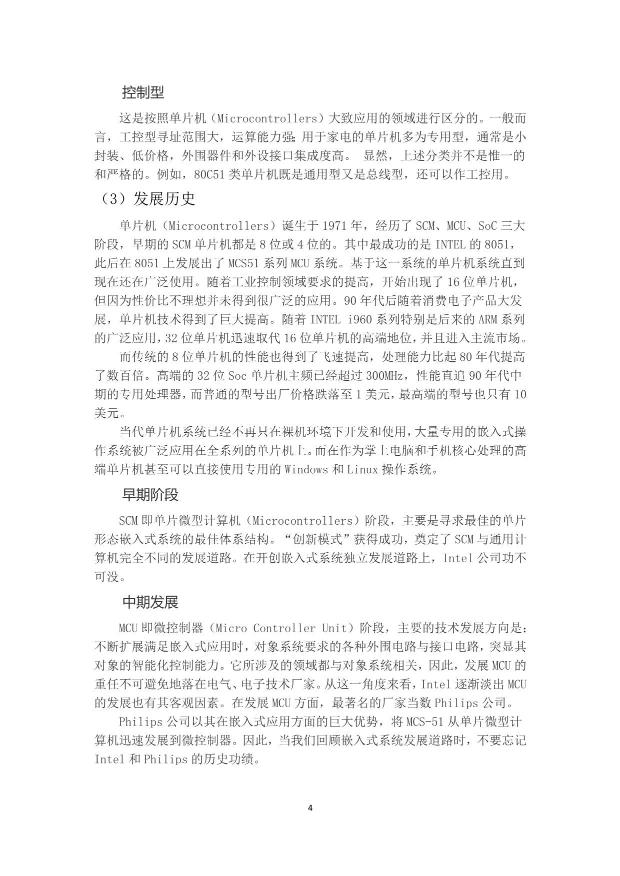 关于LED数码管动态显示与静态显示的研究_第5页