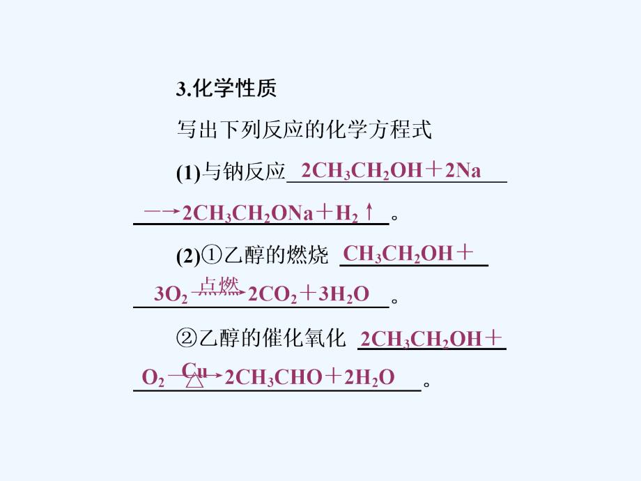 高一化学人教版必修二课件：第三章 第三节 生活中两种常见的有机物（83张PPT）_第3页