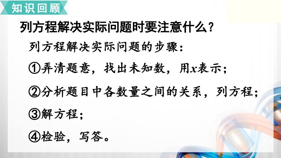 苏教版小学五年级数学下册第八单元《整理与复习》课件_第3页