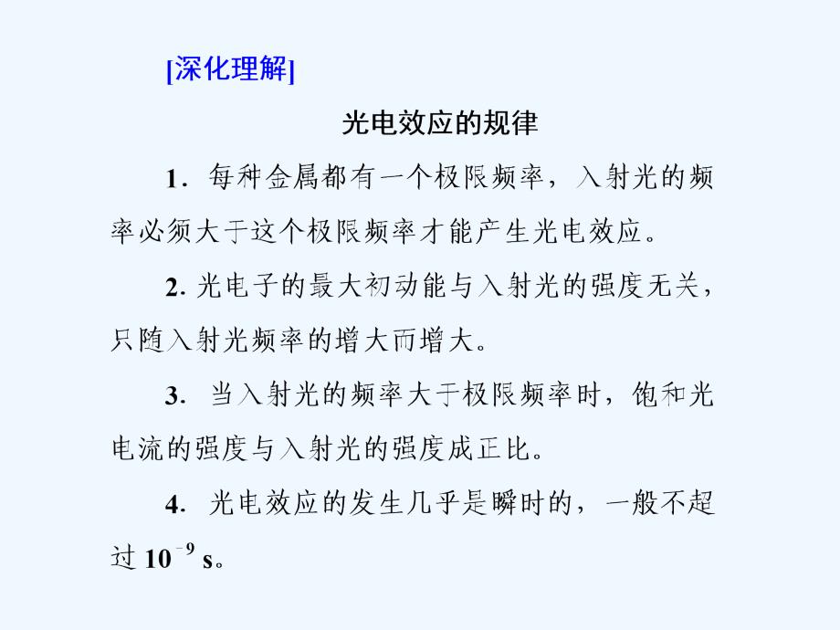 高三物理二轮复习课件：近代物理初步 教材回顾（一） 光电效应 波粒二象性_第2页