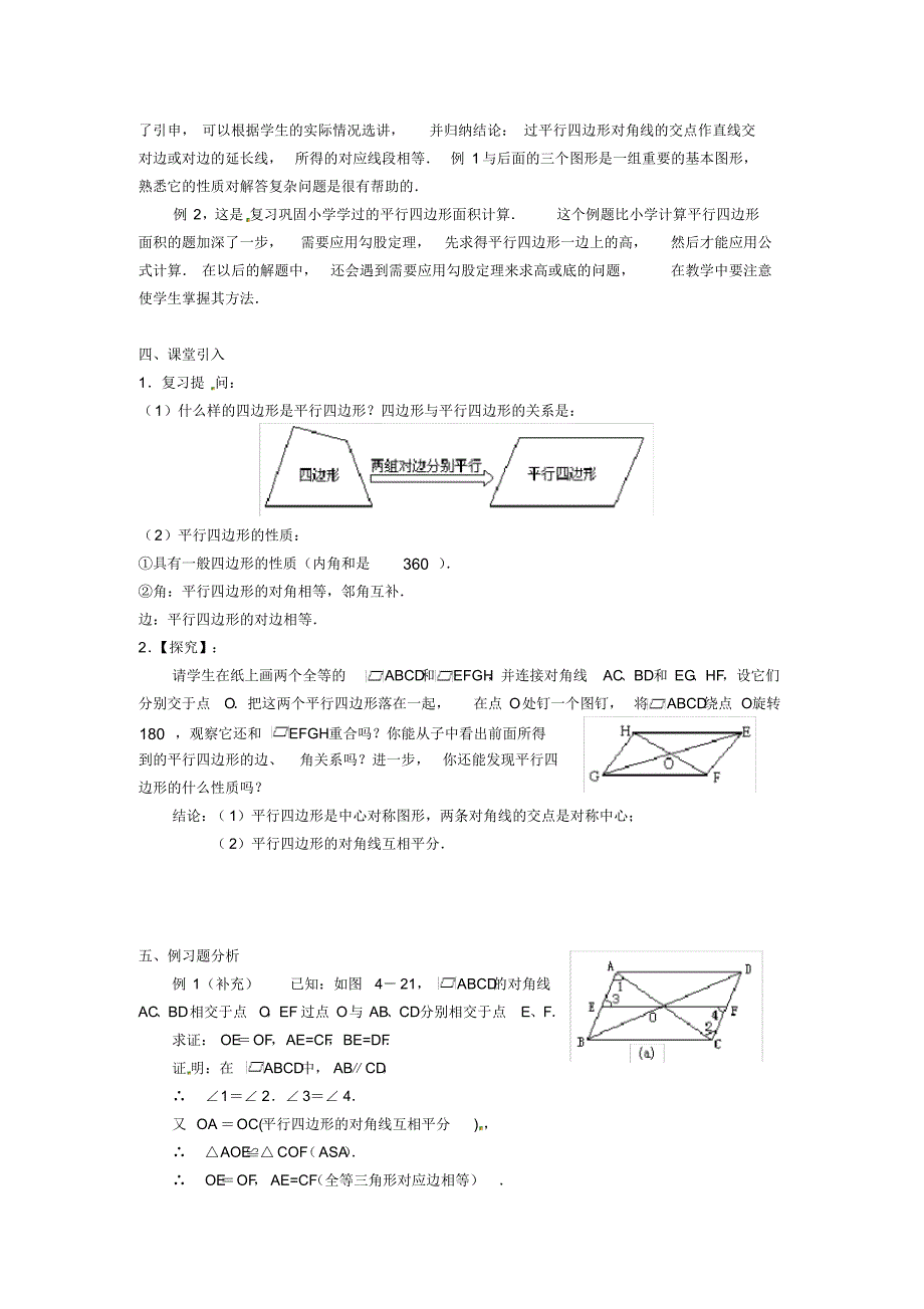 初中数学八下《平行四边形》教案(2).pdf_第2页