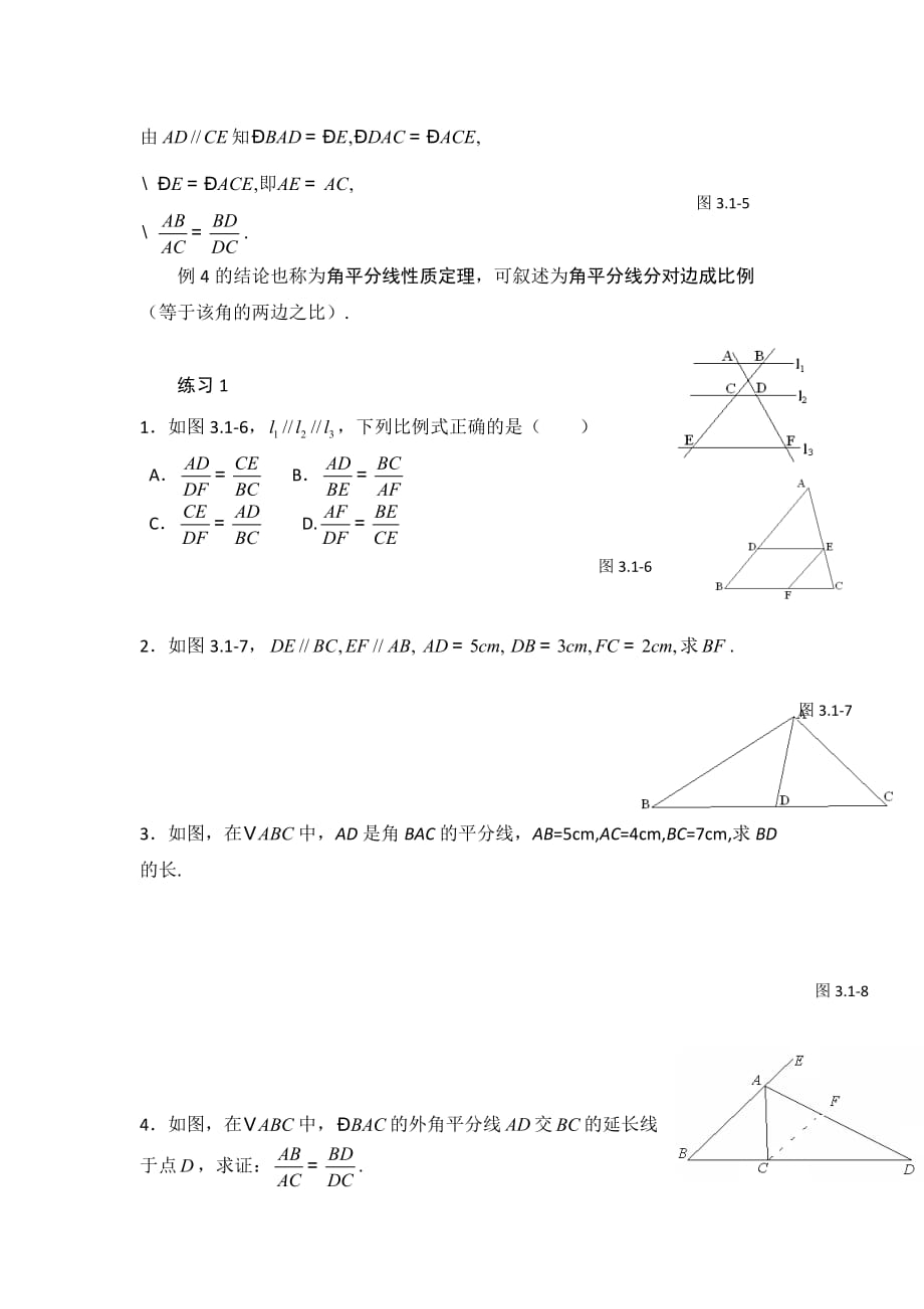 河南省初高中数学衔接知识分章节讲解：3.1 相似形 3.1.1.平行线分线段成比例定理 Word版含答案_第3页