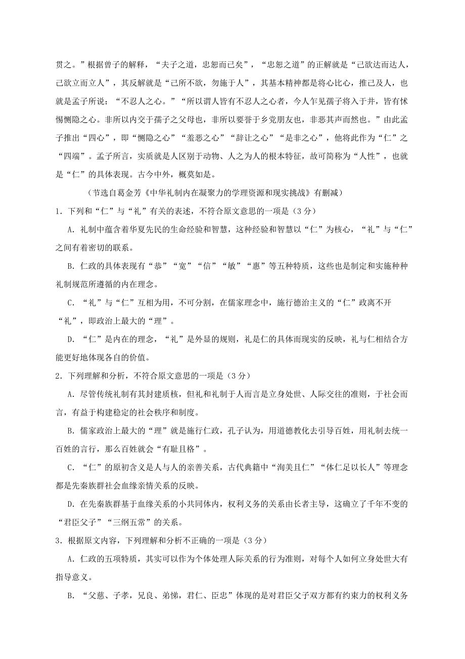 辽宁省葫芦岛市高二上学期第二次月考语文试题（实验班） Word版缺答案_第2页