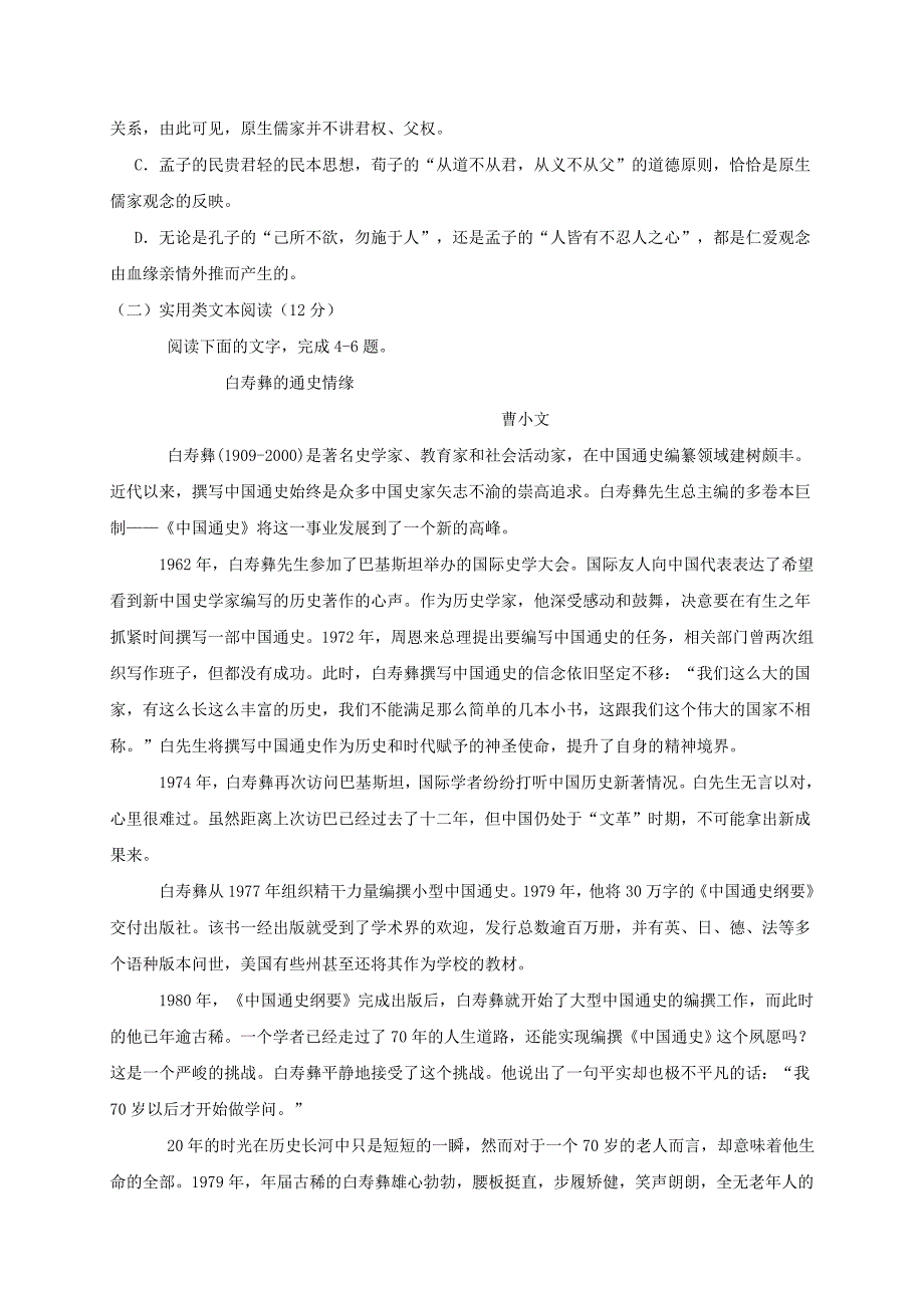 辽宁省葫芦岛市高二上学期第二次月考语文试题（实验班） Word版缺答案_第3页