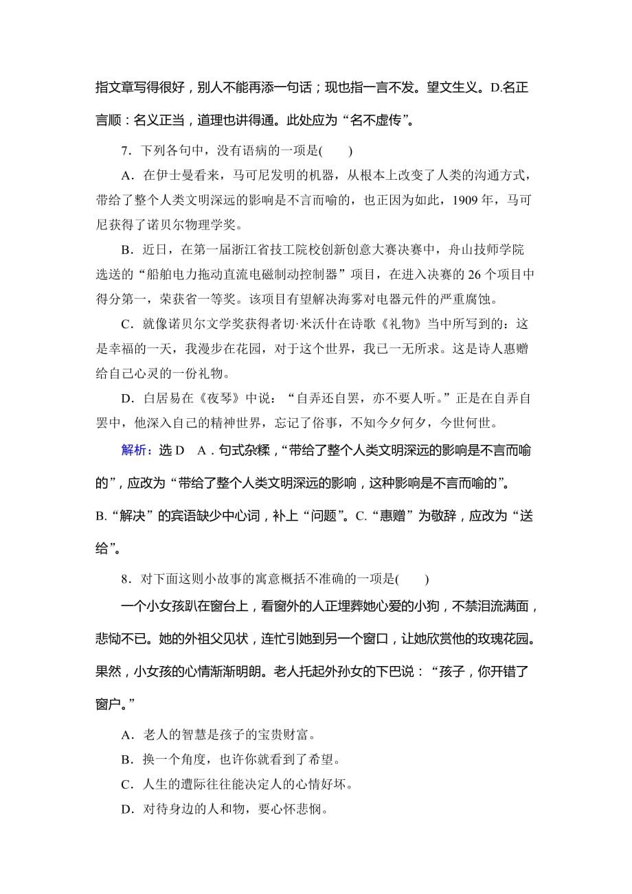 2019-2020学年苏教版高中语文必修三学练测课后巩固再提升：考点专练1_第4页