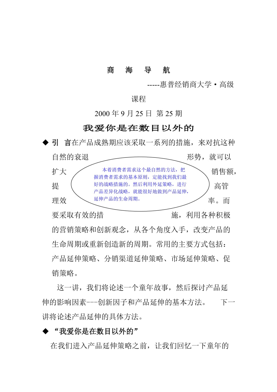 （产品管理）惠普经销商大学-产品管理效应培训_第1页