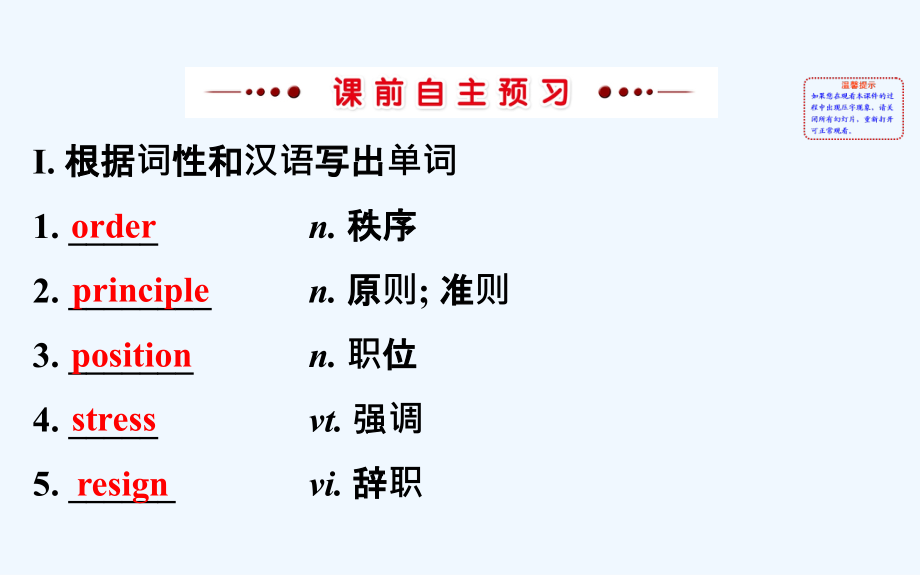 高中英语（外研版）必修三配套课件：Module 5 Period 2 Reading and Vocabulary 要点讲解课 探究导学课型（教师用书配套课件）_第3页