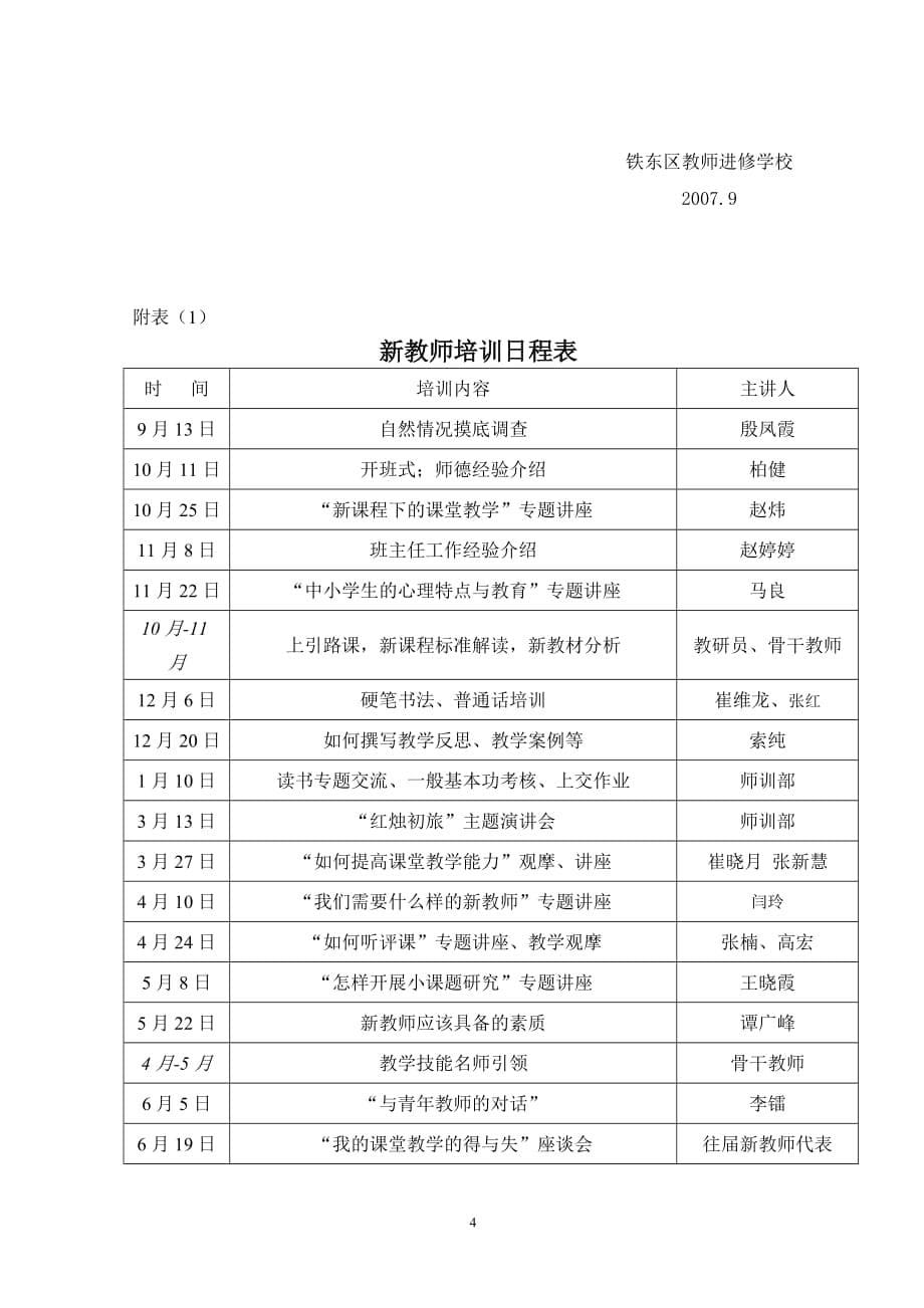 （人力资源知识）铁东区教育局人事科_第5页