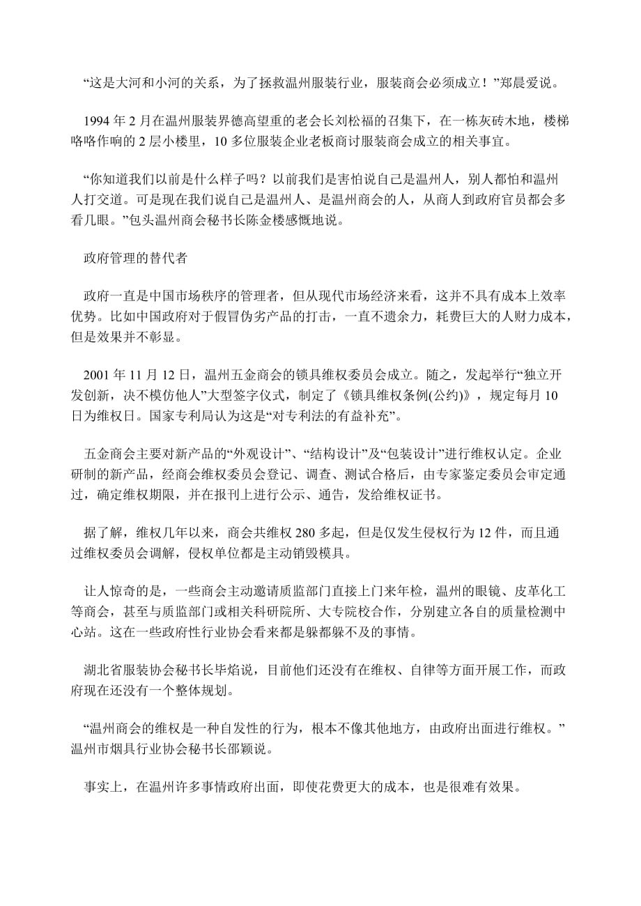 （人力资源知识）温州商会的惊人力量揭密_第4页