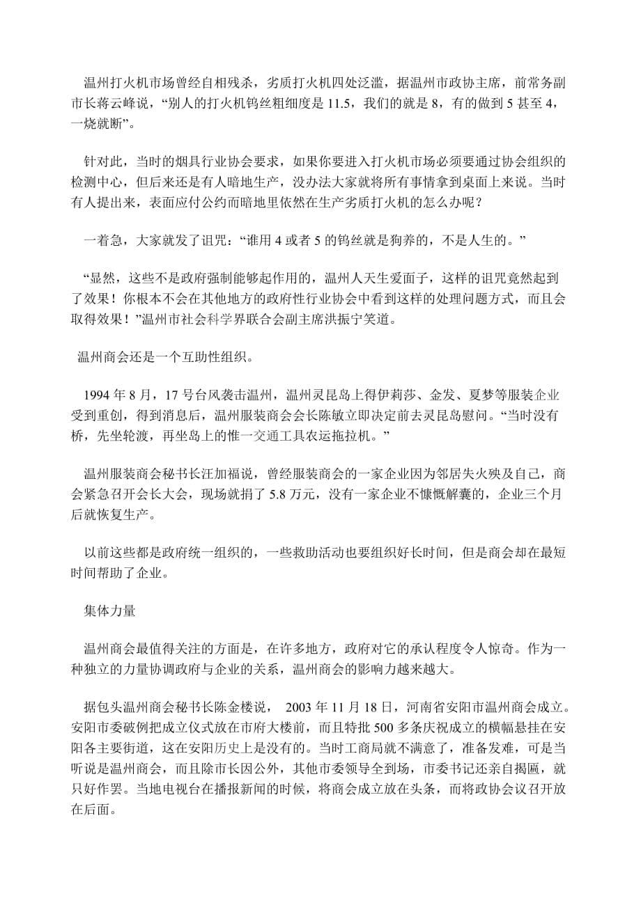 （人力资源知识）温州商会的惊人力量揭密_第5页