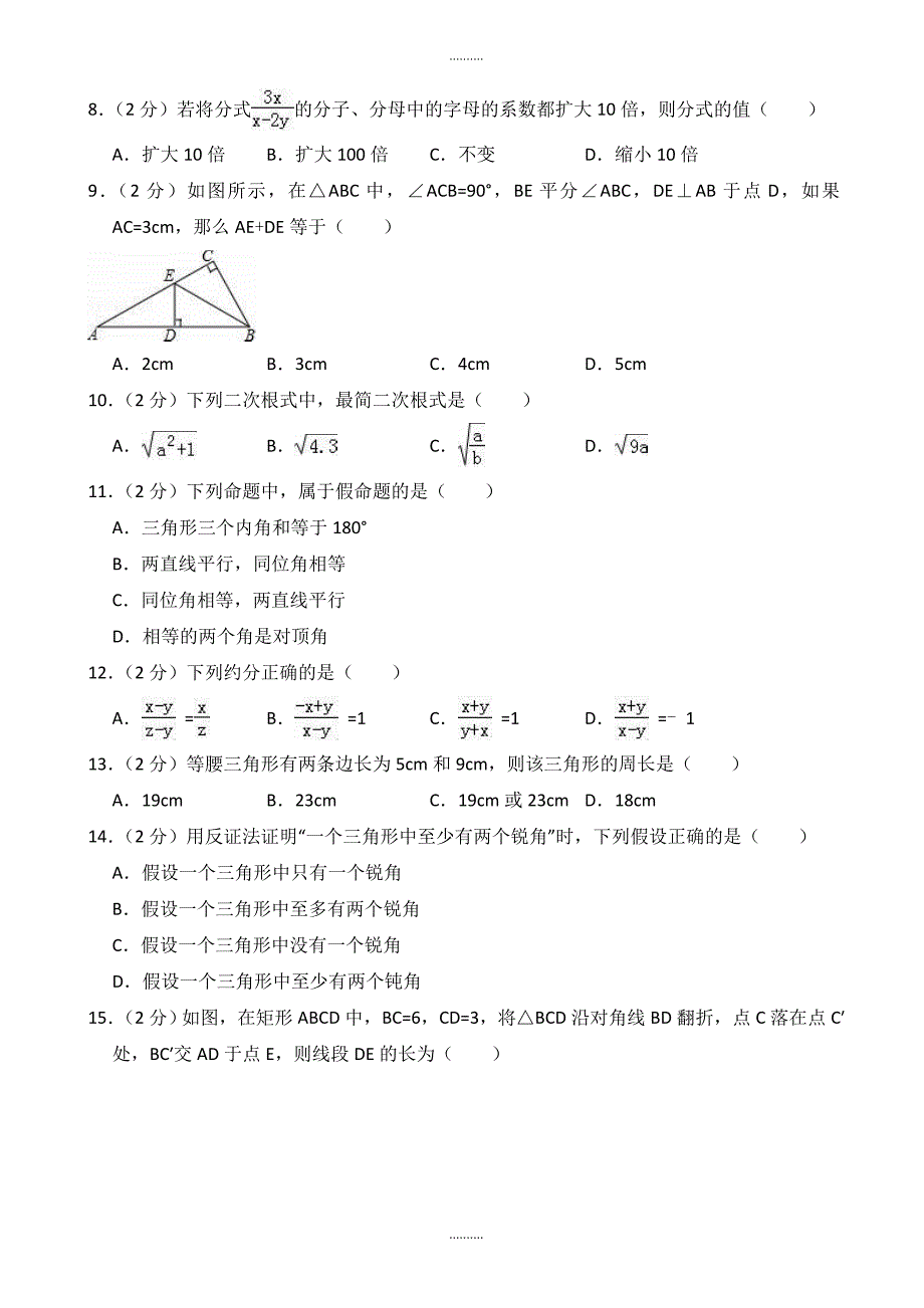 2020年秦皇岛市青龙县八年级数学上期末测试卷(含答案)_第2页