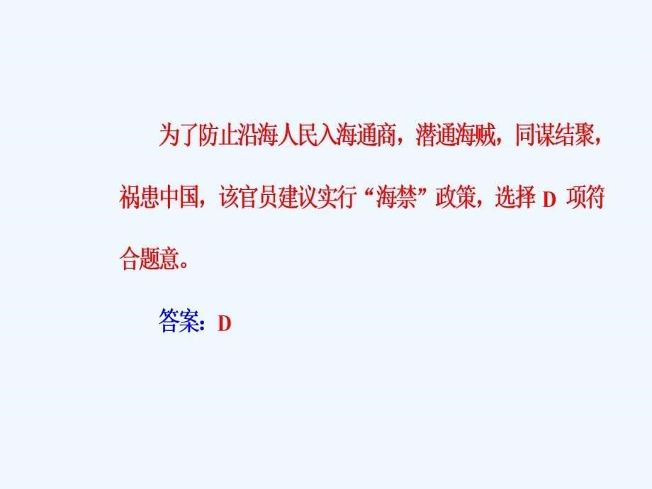 高中历史学业水平测试课件：专题九考点3资本主义萌芽与“重农抑商”和“海禁”政策_第5页