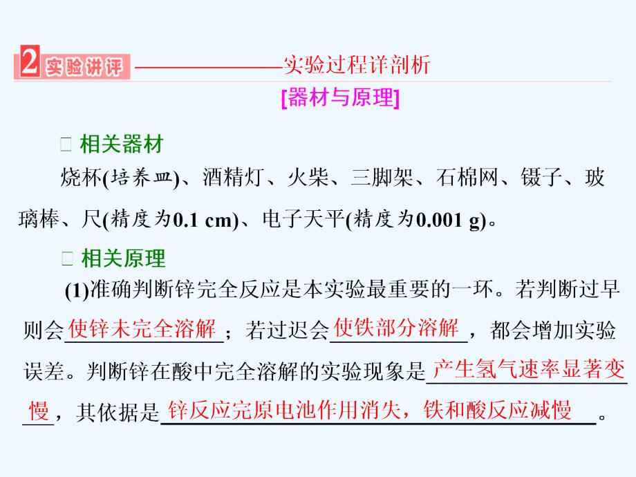 高中化学苏教版（浙江专版）选修6课件：专题6 课题2 镀锌铁皮锌镀层厚度的测定（33张PPT）_第4页