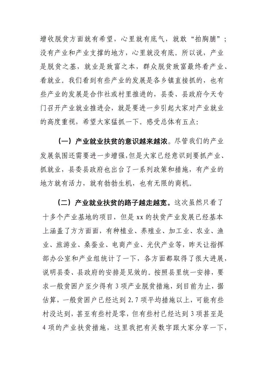 xx县产业扶贫现场观摩推进会讲话材料_第3页