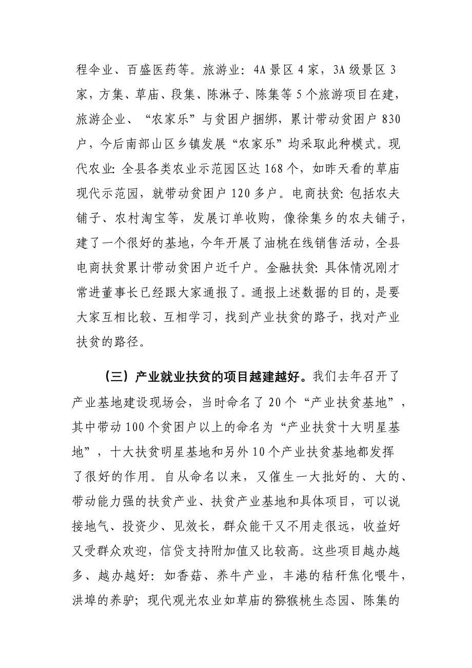 xx县产业扶贫现场观摩推进会讲话材料_第5页