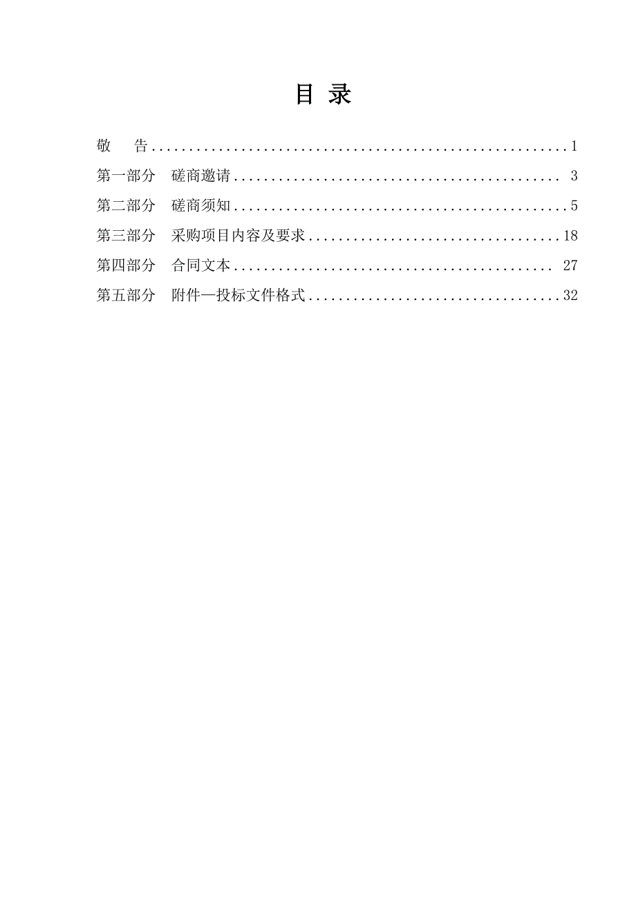 临淄区教体局食堂服务采购项目竞争性磋商文件_第2页