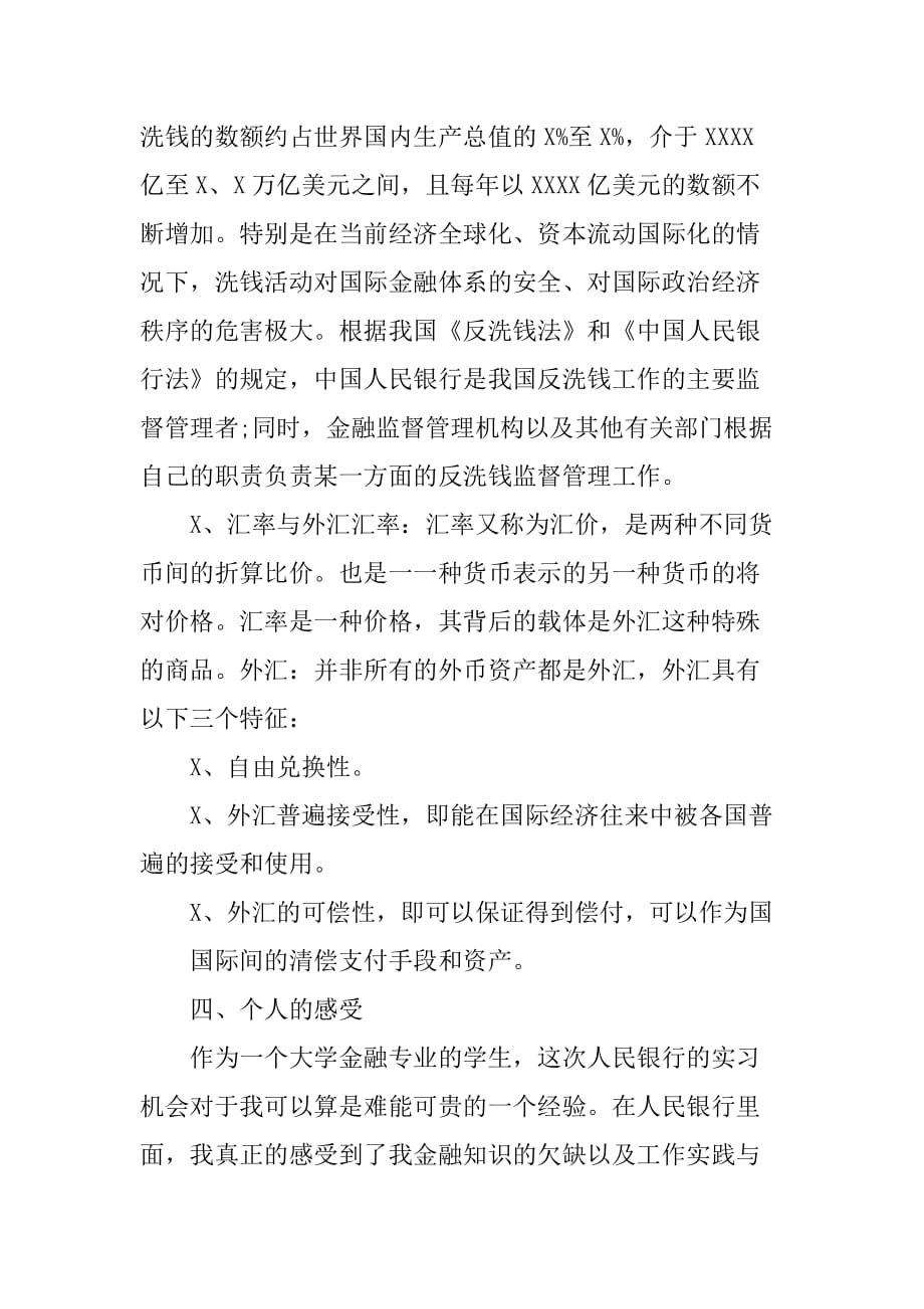 大学生银行认识实习报告[范本]_第4页