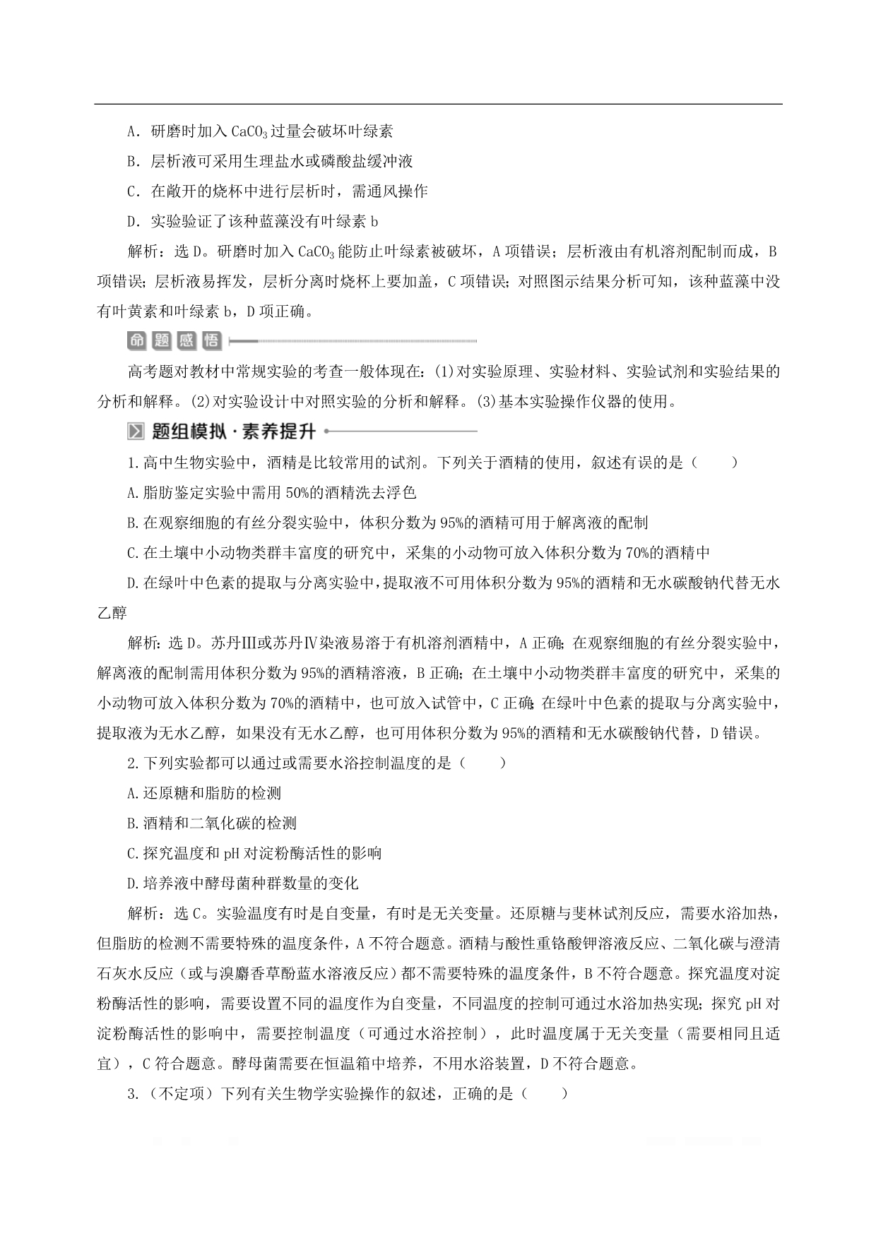 （新高考）2020高考生物二轮复习第一部分专题突破方略板块七热考实验提升专题十六实验与探究教学案_第4页