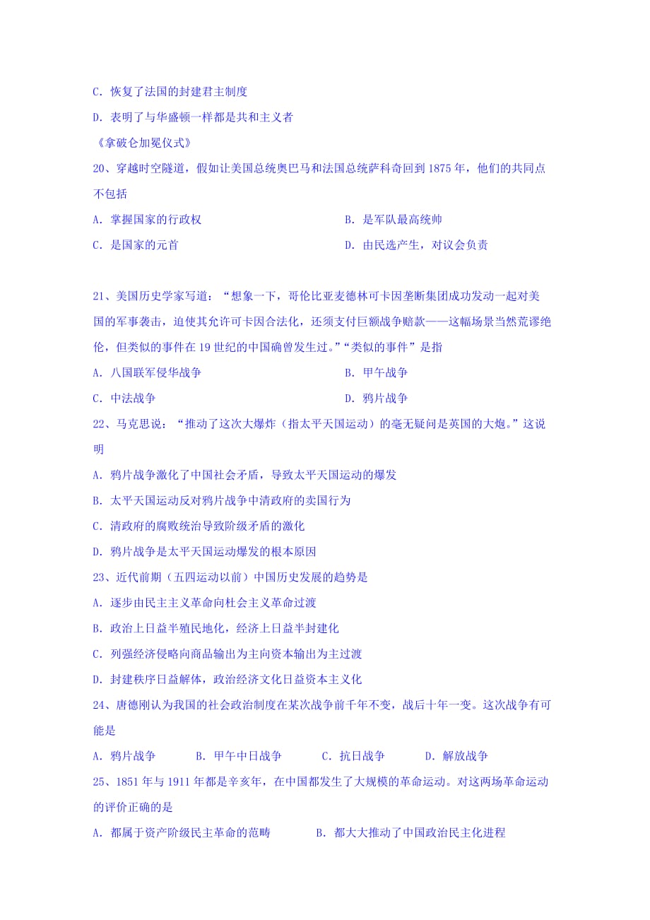 陕西省咸阳百灵中学高一上学期第二次月考历史试题 Word版缺答案_第4页