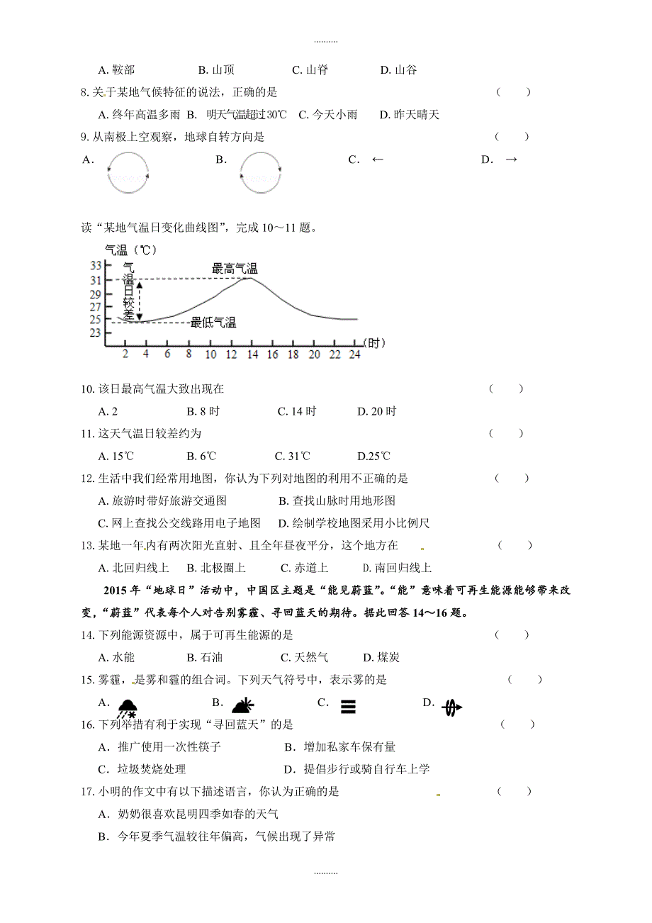 2020年长春市九台区初一第一学期地理期末测试题(有答案)_第2页