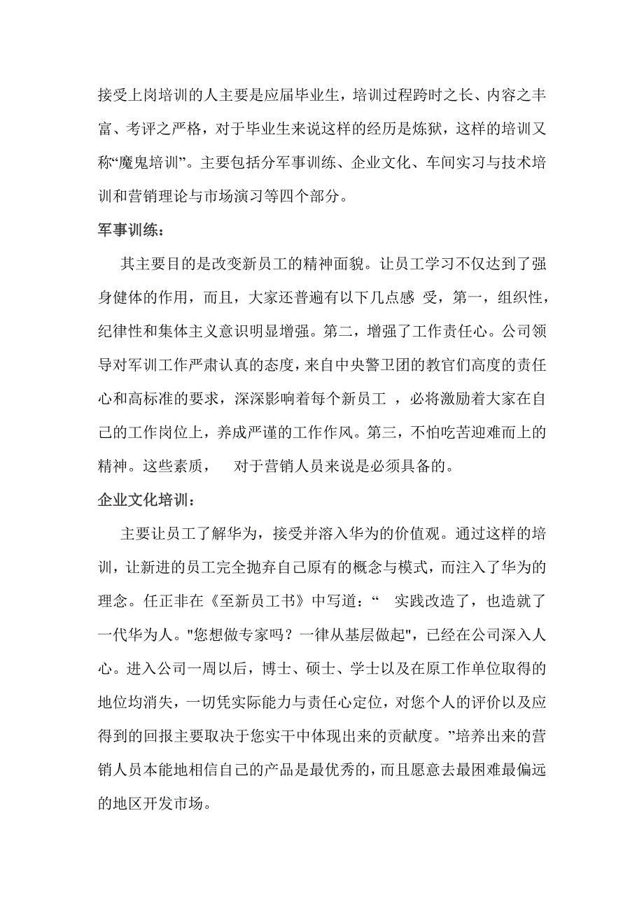 （人力资源管理）华为人力资源管理分析_第4页