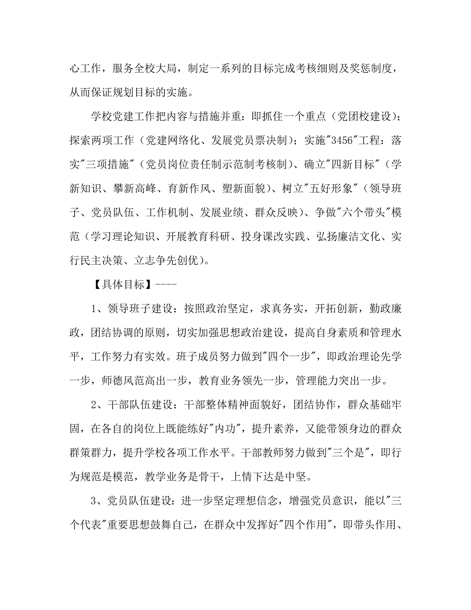 2020小学党支部基层党建工作计划范文_第2页