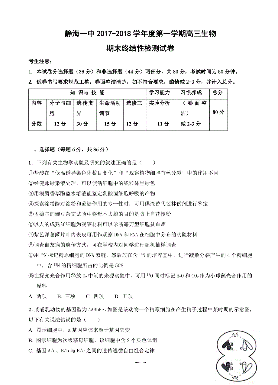 2020年天津市静海一中高三生物上学期期末终结性检测试卷(有答案)_第1页