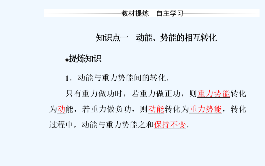 高中物理必修二课件：第七章第八节机械能守恒定律_第4页