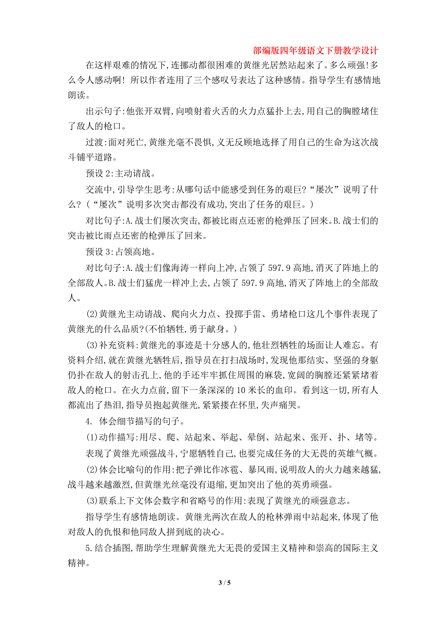 部编版四年级语文下册《黄继光》教学设计（第24课）_第3页