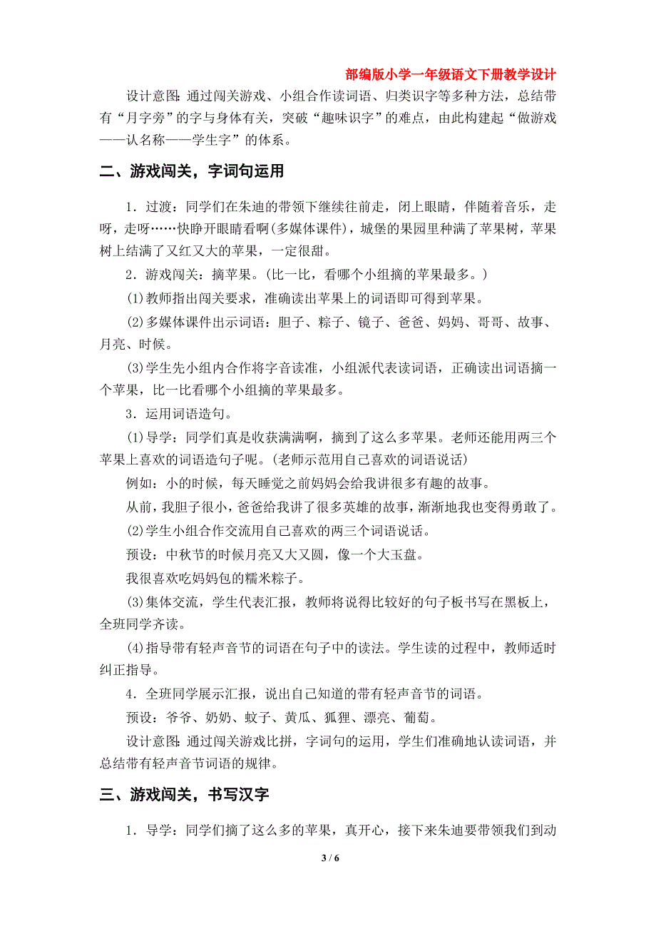 《语文园地四》 教案 （部编版小学一年级下册语文第四单元）_第3页