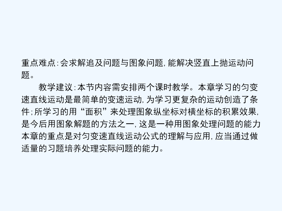 高中物理必修一课件：2.7《匀变速直线运动的研究》整合与评价（共156张PPT）_第4页