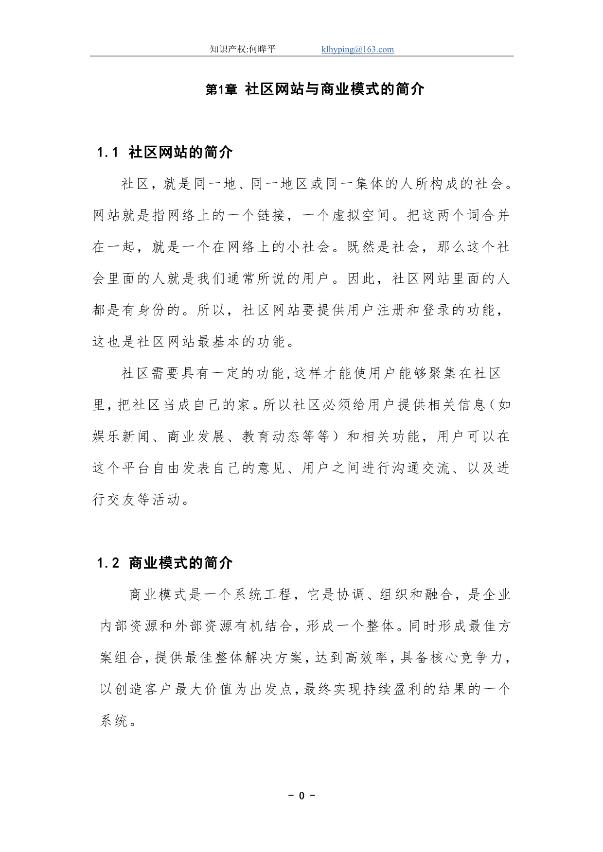 （商业模式）社区网站的商业模式探讨_第1页