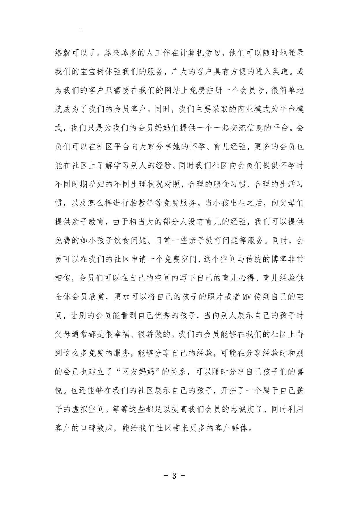 （商业模式）社区网站的商业模式探讨_第4页