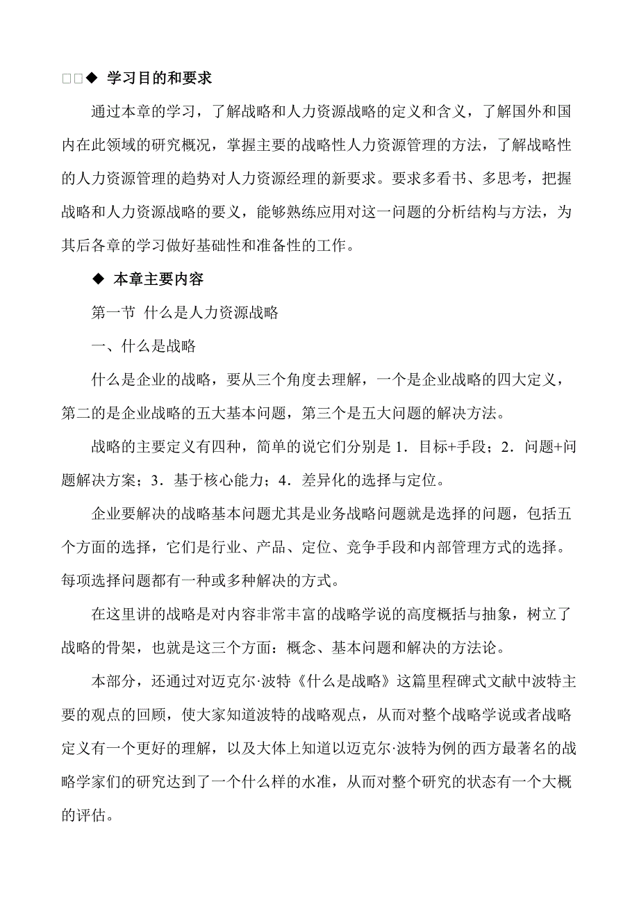 （人力资源战略）人力资源战略规划的模式与方法_第3页