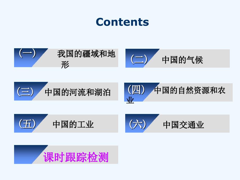 高三地理一轮复习课件：第十三章 第一讲 中国地理概况_第3页