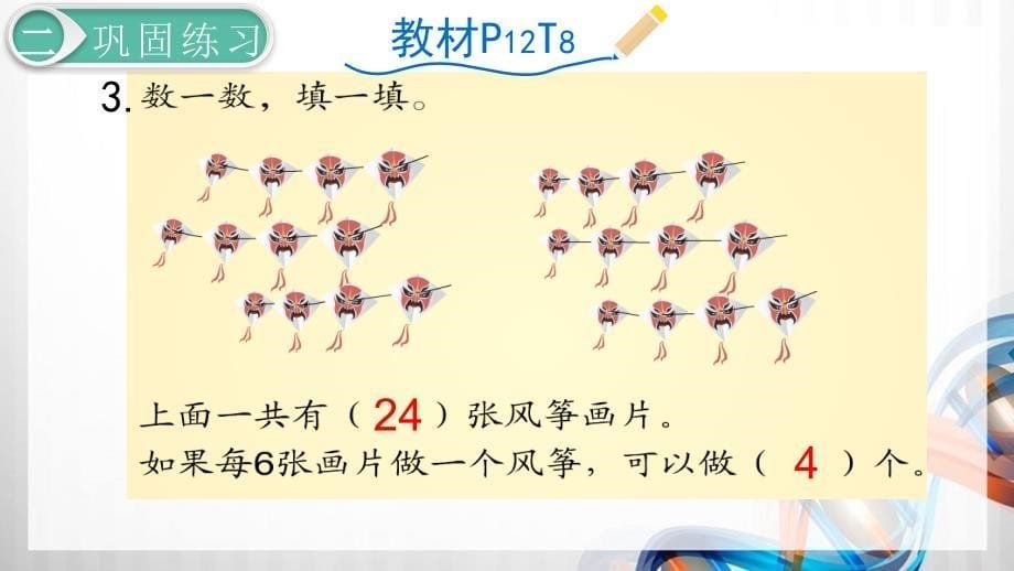 人教版小学二年级数学下册2.4《练习课》精品课件_第5页