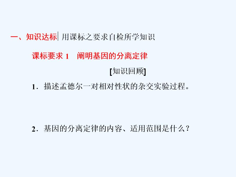 高中生物浙科版必修2课件：第一章 章末达标验收_第3页