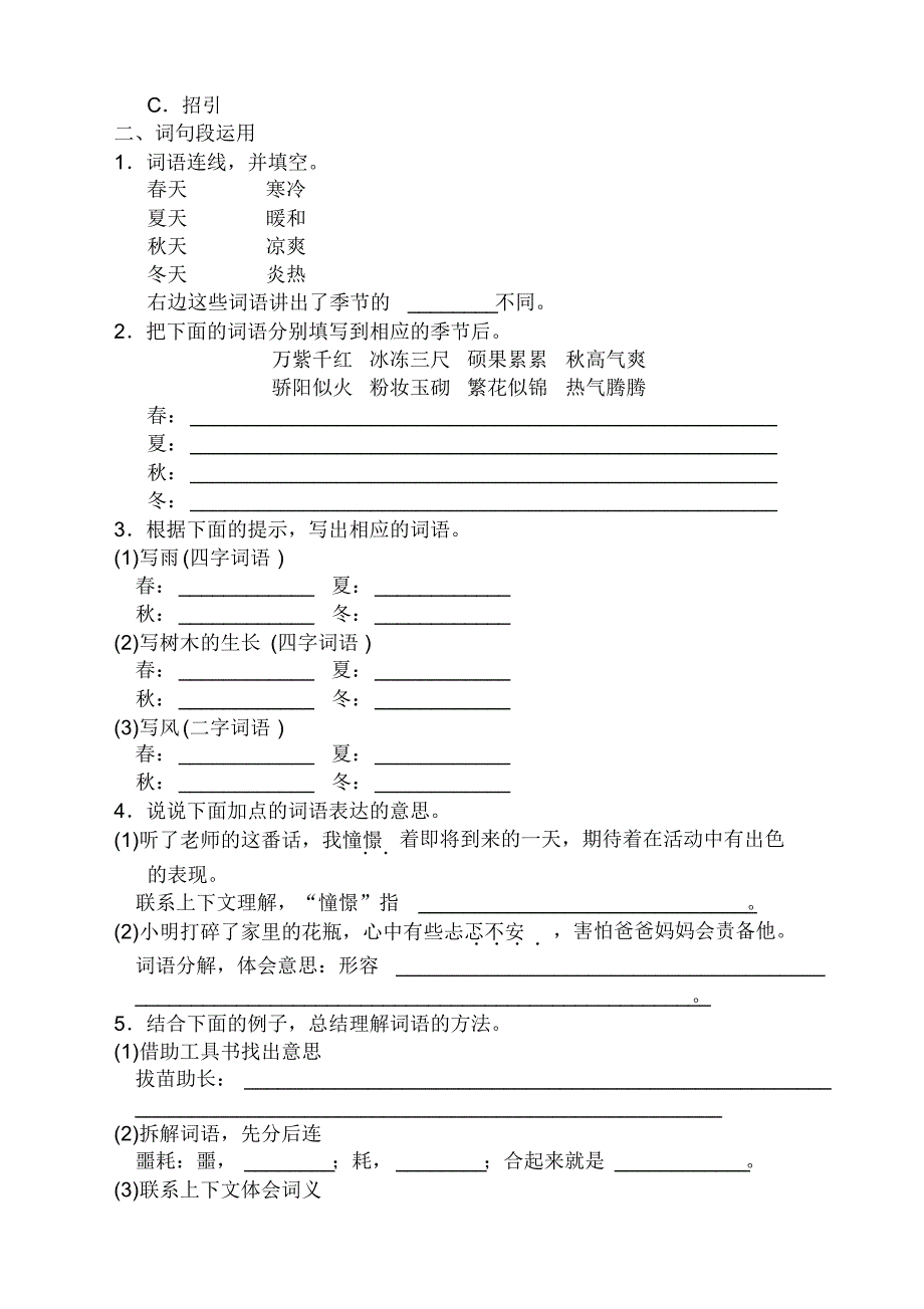 部编版三年级语文上册语文园地二同步课时练及答案【2020新】.pdf_第2页