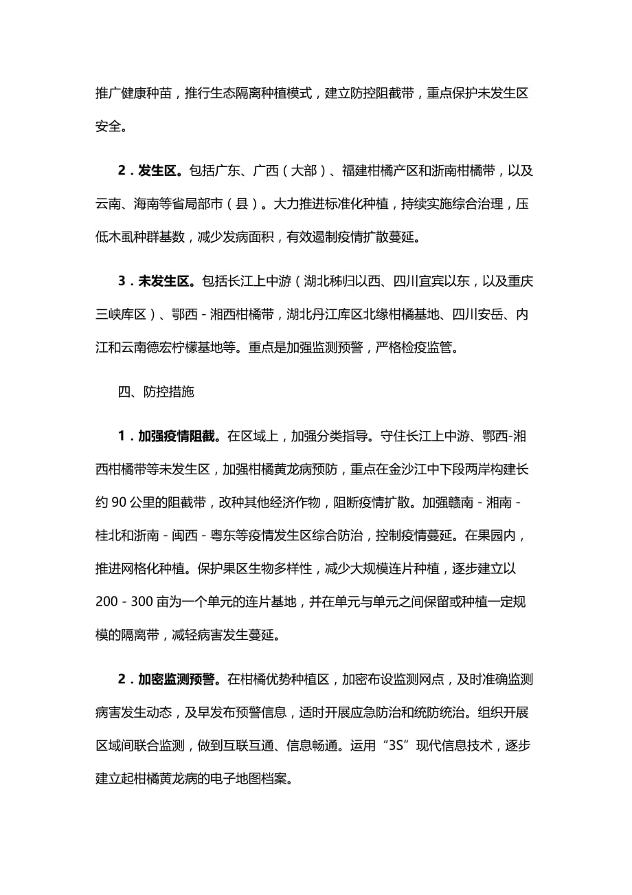 2020年柑橘黄龙病阻截防控方案_第2页