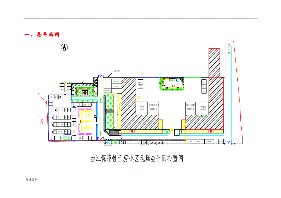 安全体验馆策划实施计划方案-保障房项目_第2页