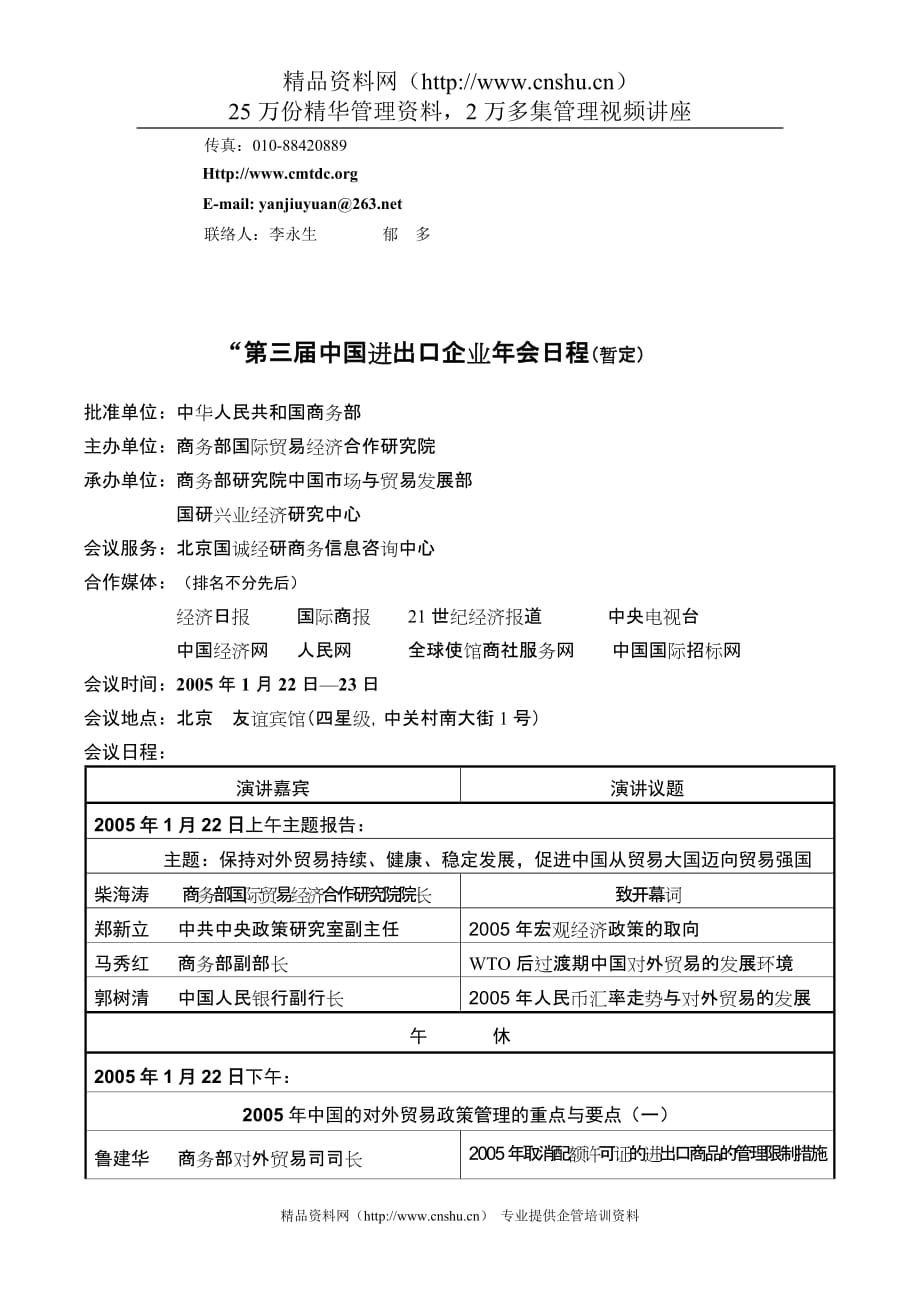 （国际贸易）第三届中国进出口企业年会合作方案_第3页