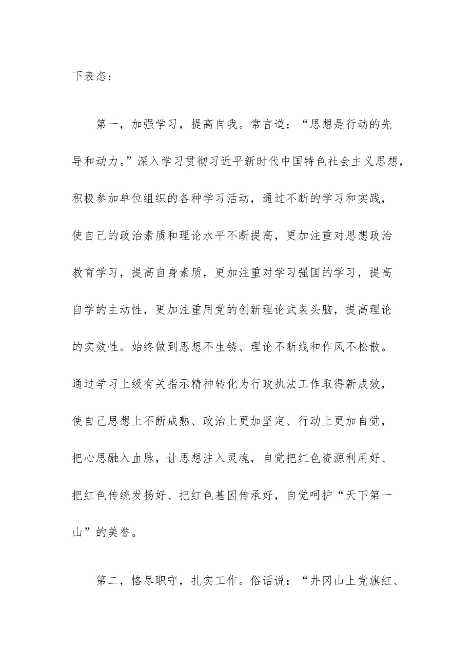 XX同志新任职干部表态性发言_第2页