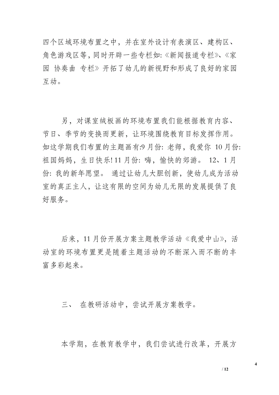 幼儿园大大班班务总结第二学期【幼儿园大班班务工作总结范文】_第4页