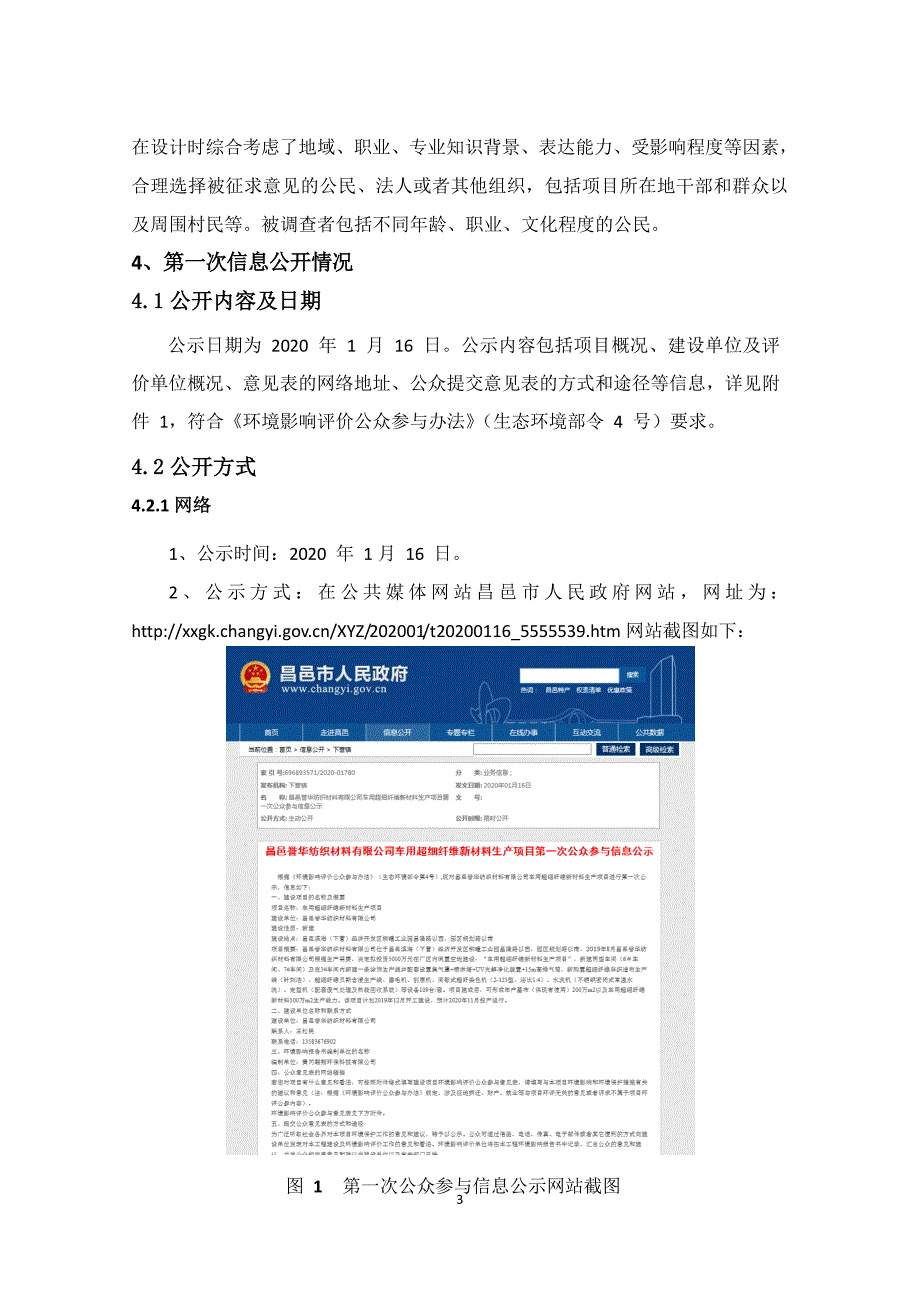 车用超细纤维新材料生产项目环评公众参与说明_第4页