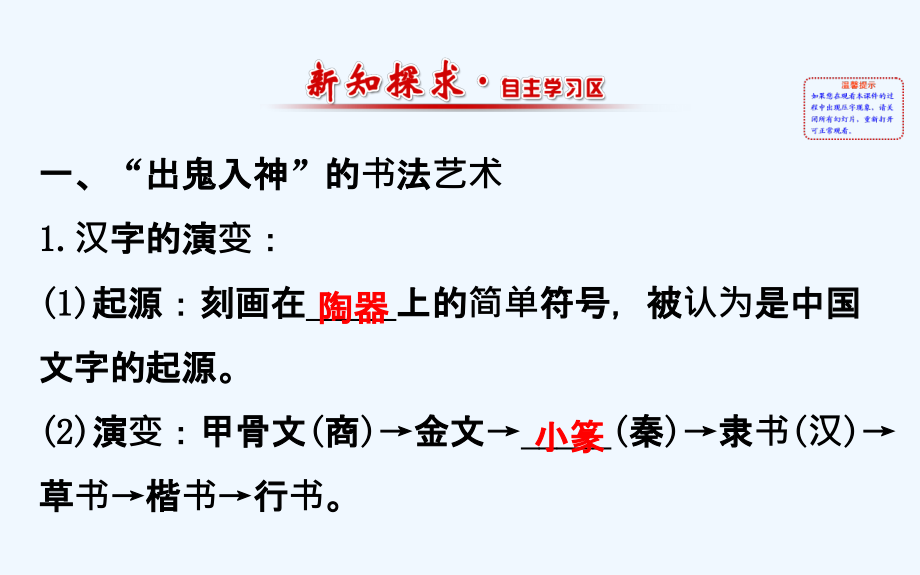 高中历史（人民版）必修三配套课件：2.2 中国的古代艺术 精讲优练课型_第2页