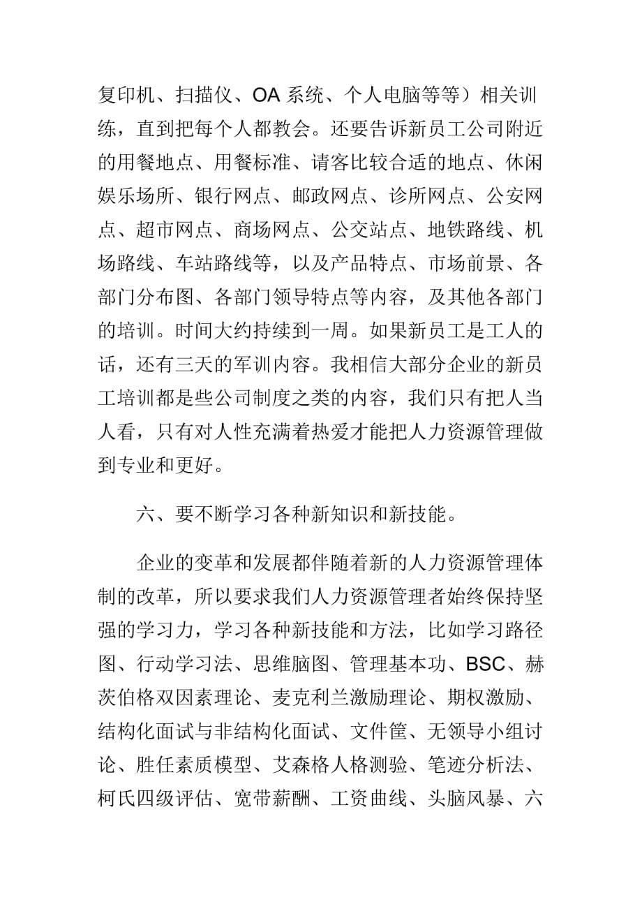 （人力资源知识）的成长之痛_第5页