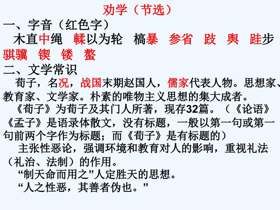 浙江省临海市白云高级中学高三语文学考二轮复习课件：劝学1_第1页