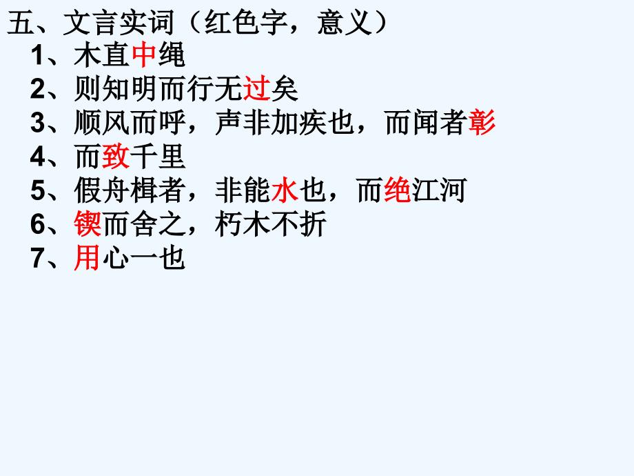 浙江省临海市白云高级中学高三语文学考二轮复习课件：劝学1_第3页